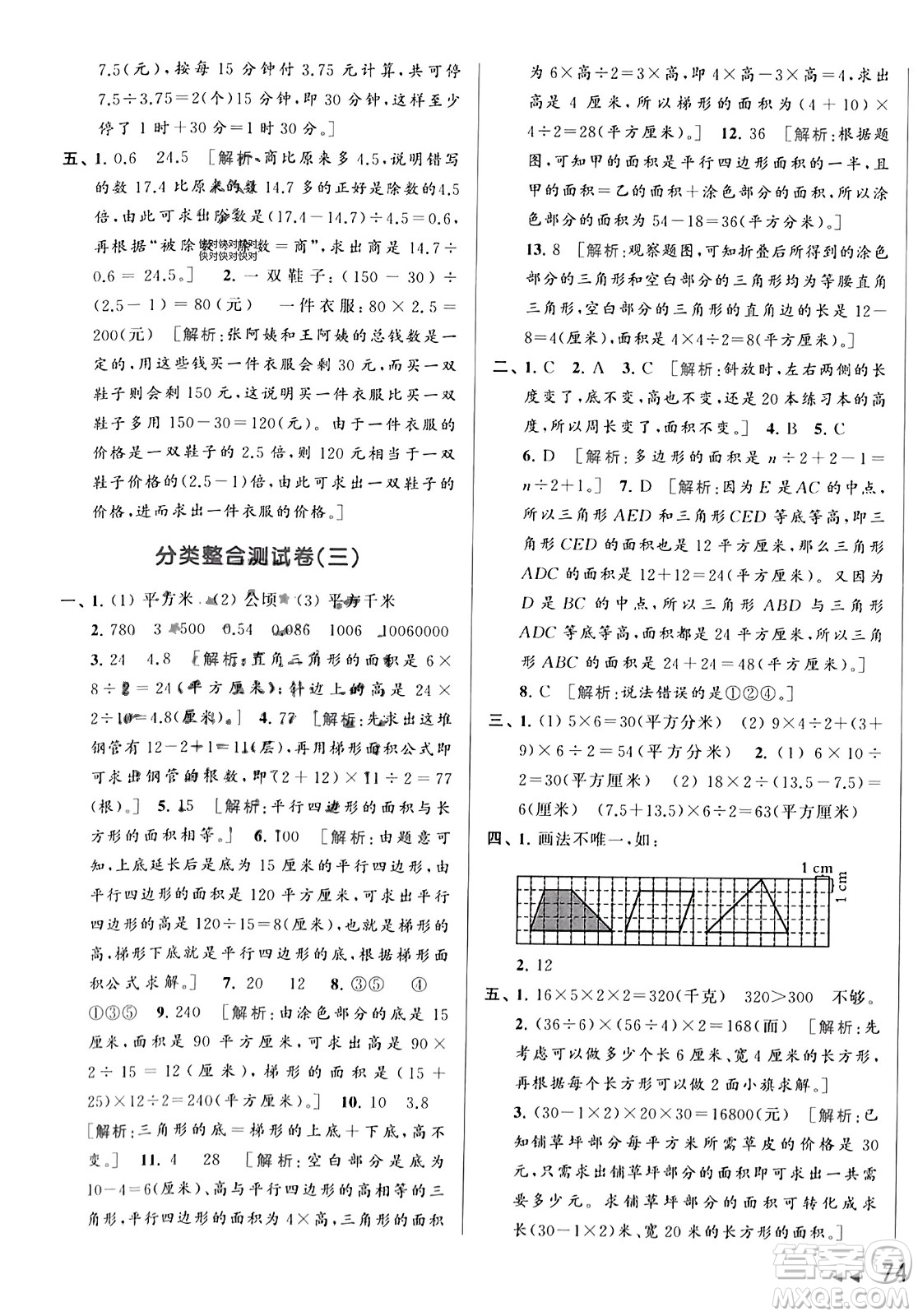 北京教育出版社2023年秋亮点给力大试卷五年级数学上册江苏版答案