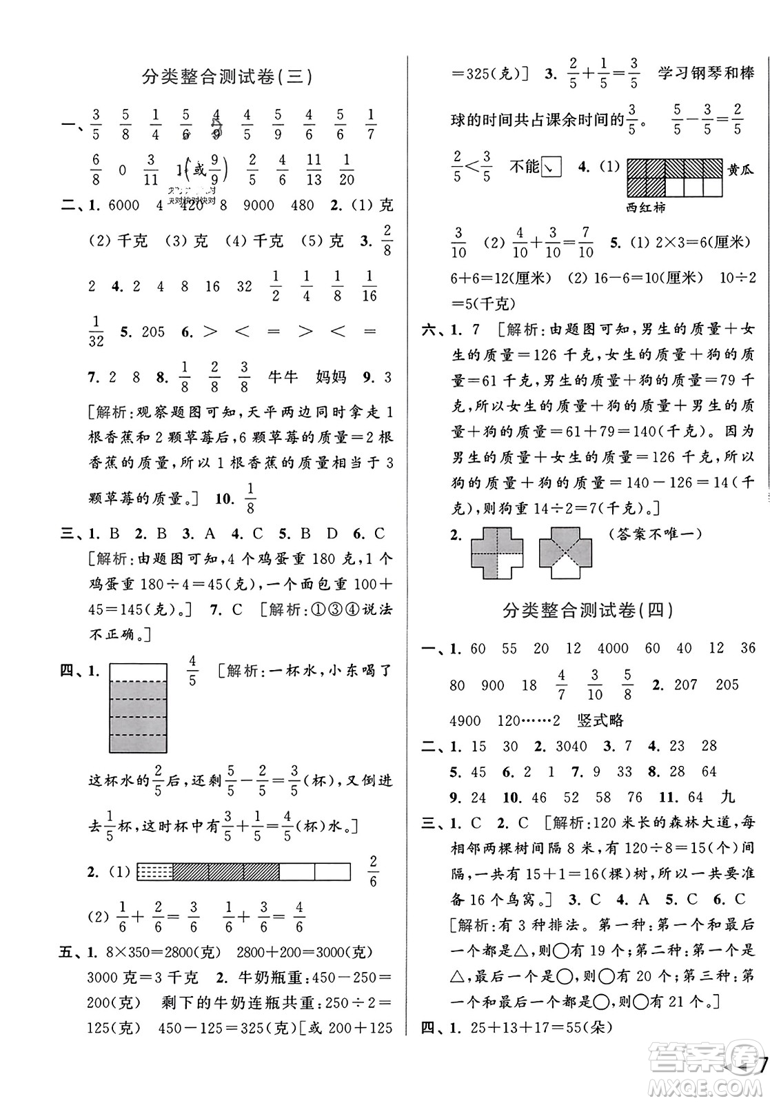 北京教育出版社2023年秋亮点给力大试卷三年级数学上册江苏版答案