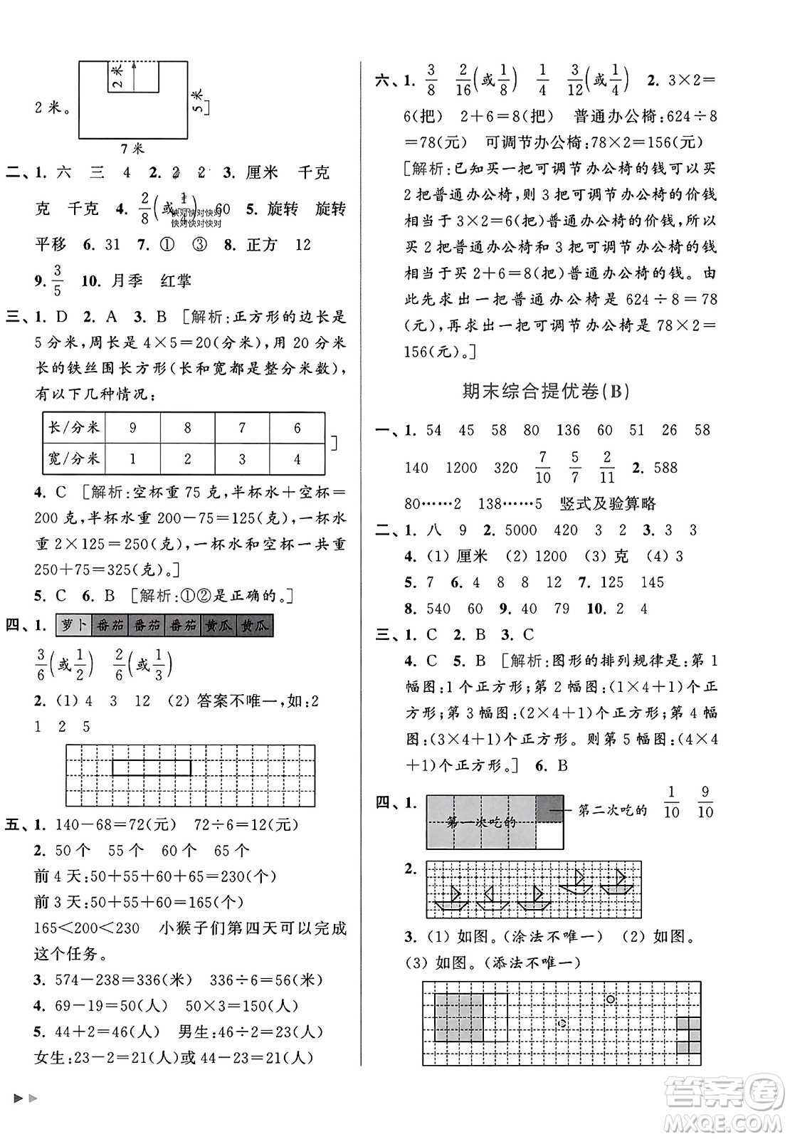 北京教育出版社2023年秋亮点给力大试卷三年级数学上册江苏版答案