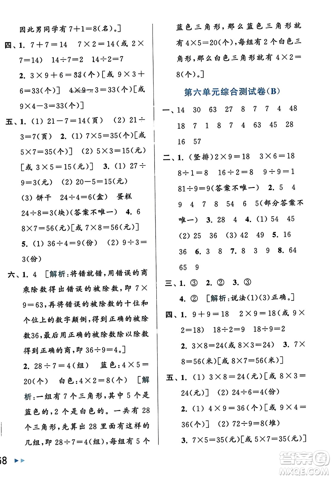 北京教育出版社2023年秋亮点给力大试卷二年级数学上册江苏版答案
