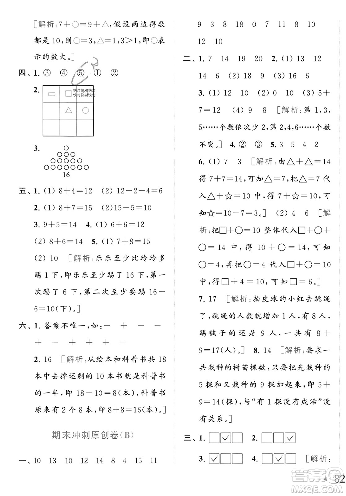 北京教育出版社2023年秋亮点给力大试卷一年级数学上册江苏版答案