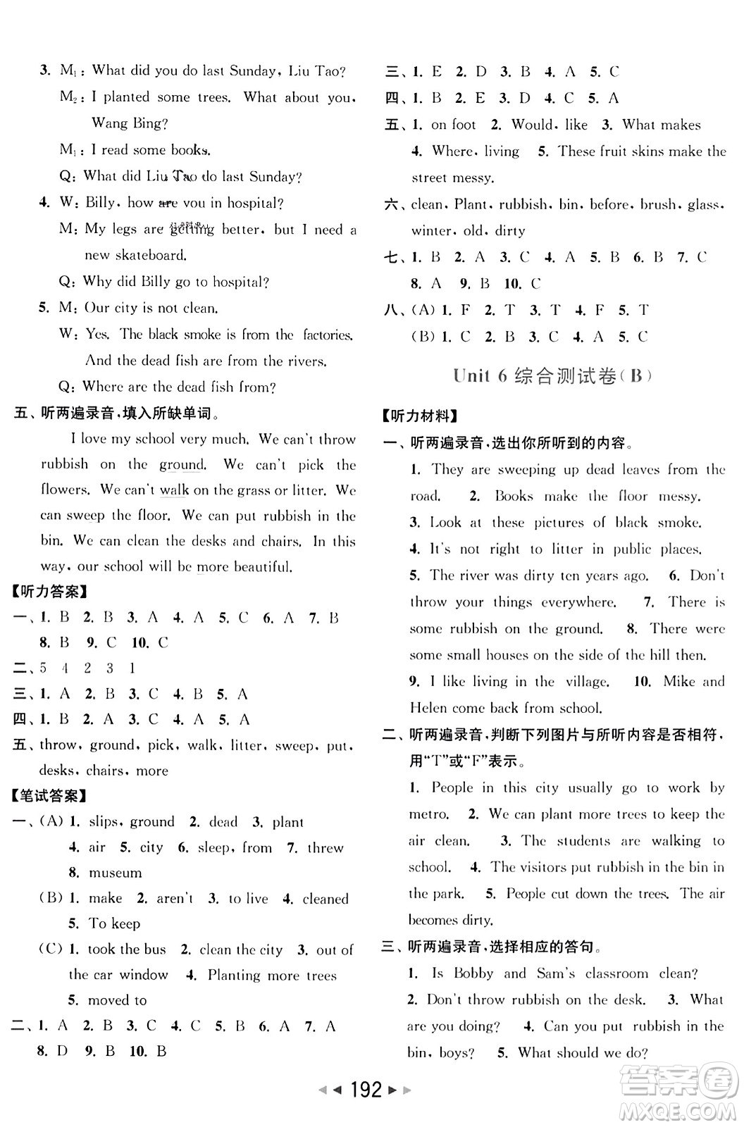 北京教育出版社2023年秋亮点给力大试卷六年级英语上册译林版答案