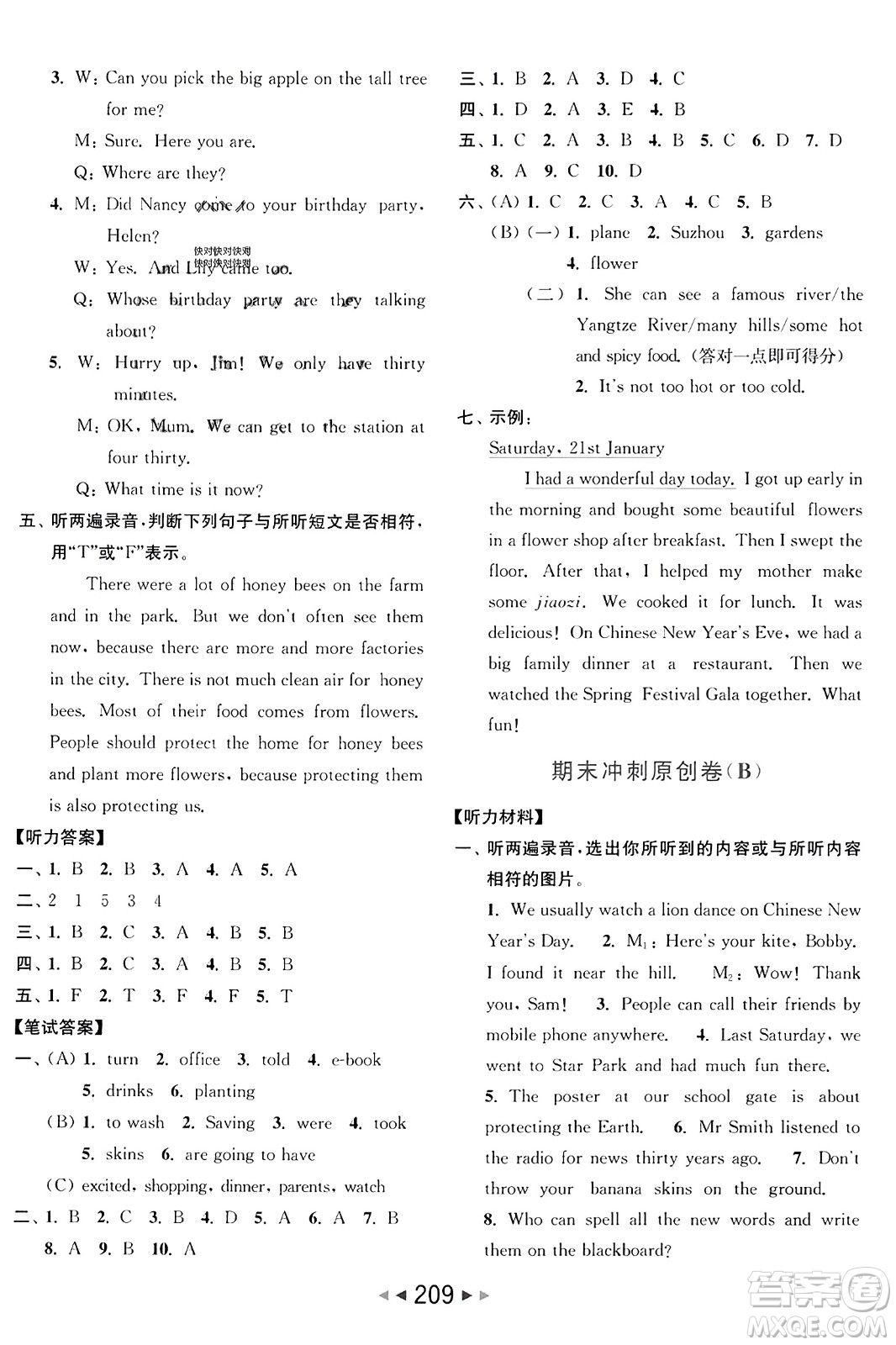 北京教育出版社2023年秋亮点给力大试卷六年级英语上册译林版答案