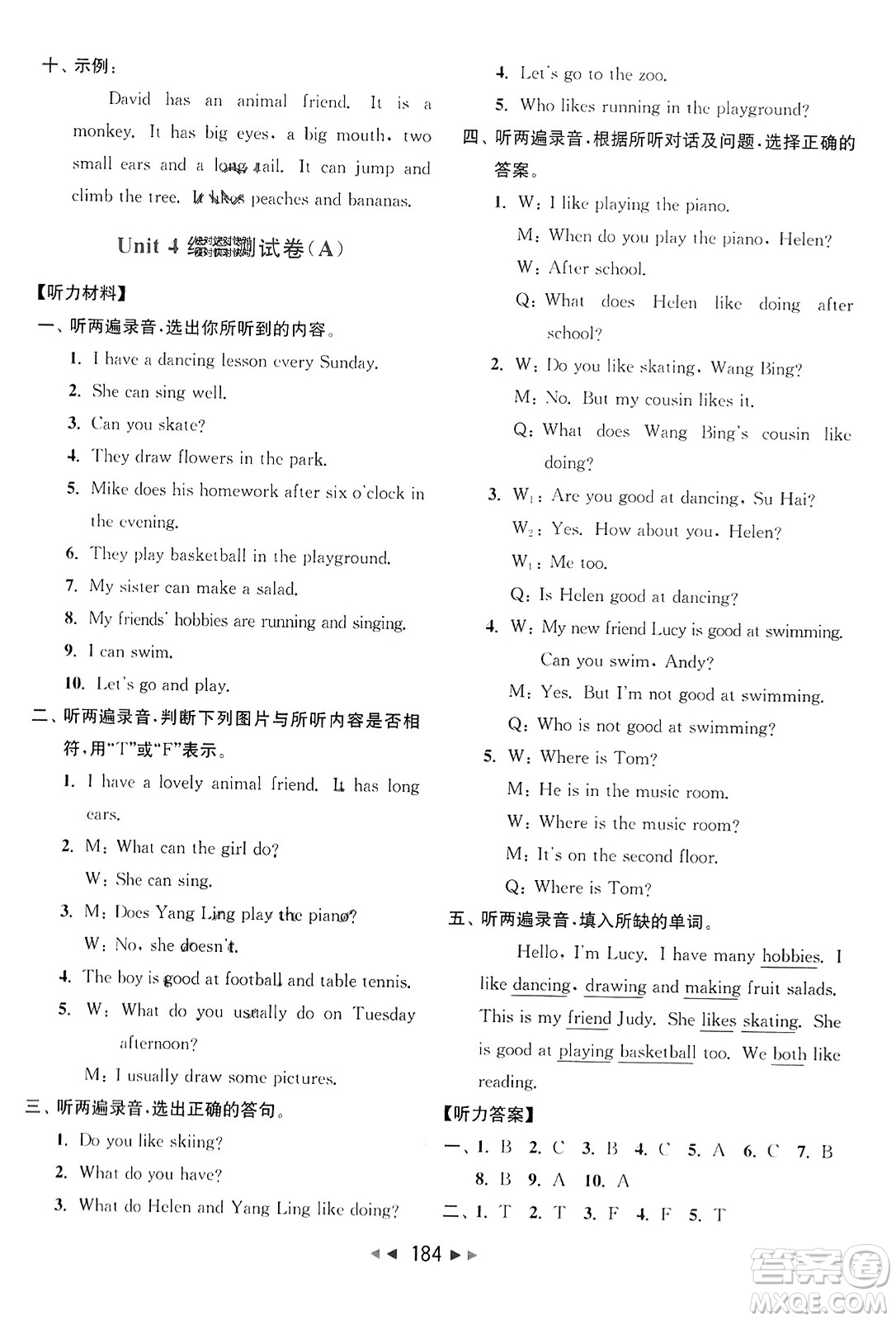 北京教育出版社2023年秋亮点给力大试卷五年级英语上册译林版答案