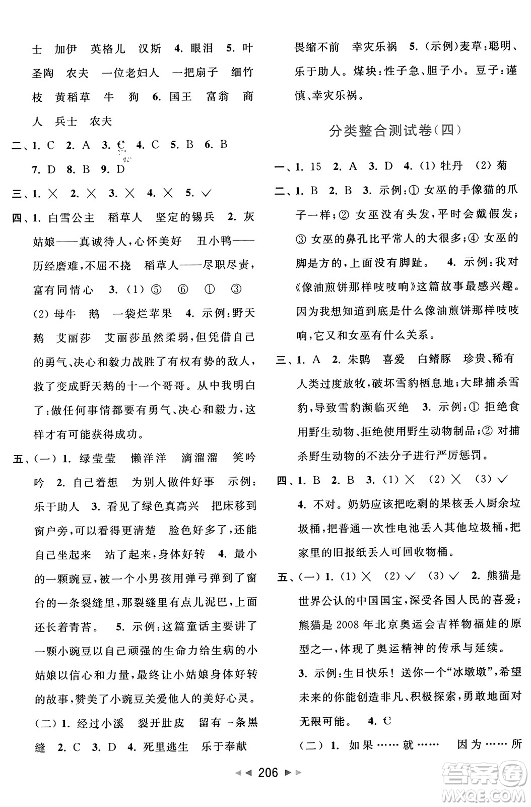 北京教育出版社2023年秋亮点给力大试卷三年级语文上册人教版答案