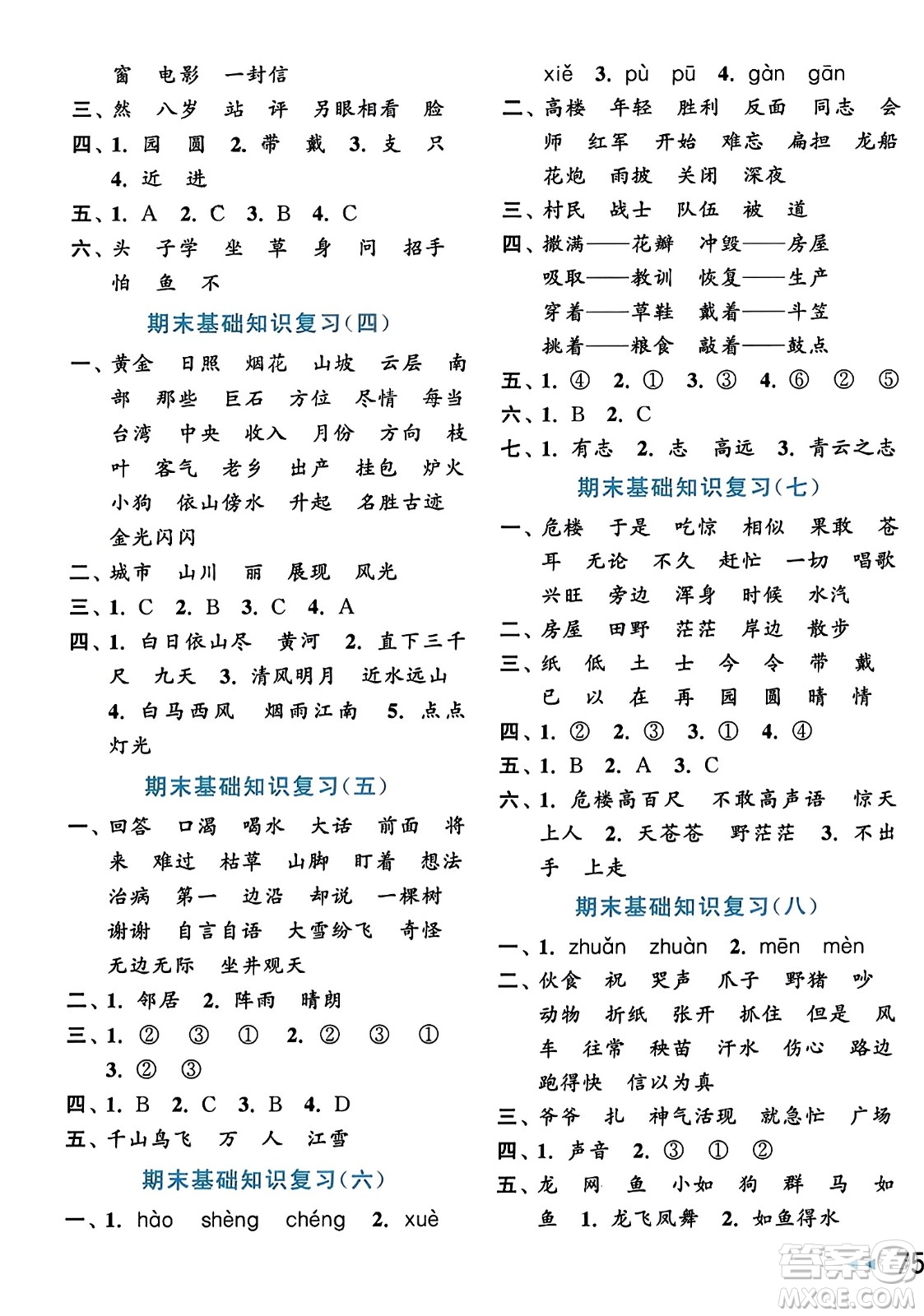 北京教育出版社2023年秋亮点给力大试卷二年级语文上册人教版答案