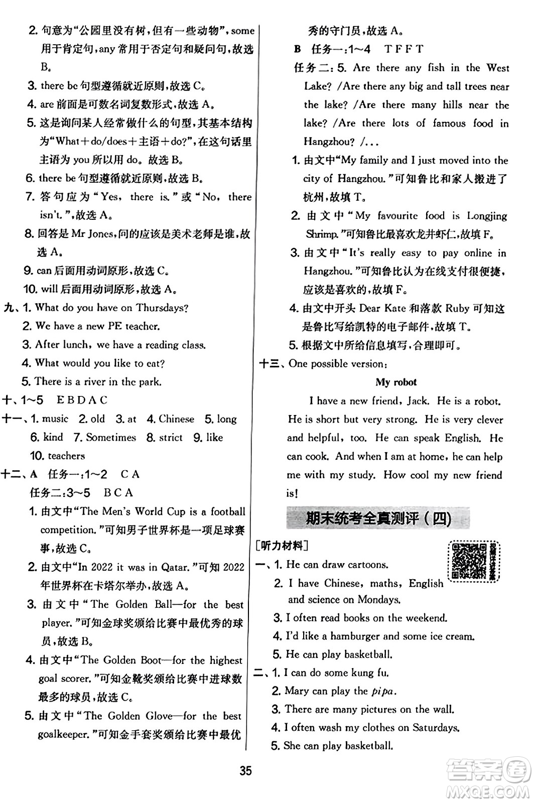 江苏人民出版社2023年秋实验班提优大考卷五年级英语上册人教PEP版答案