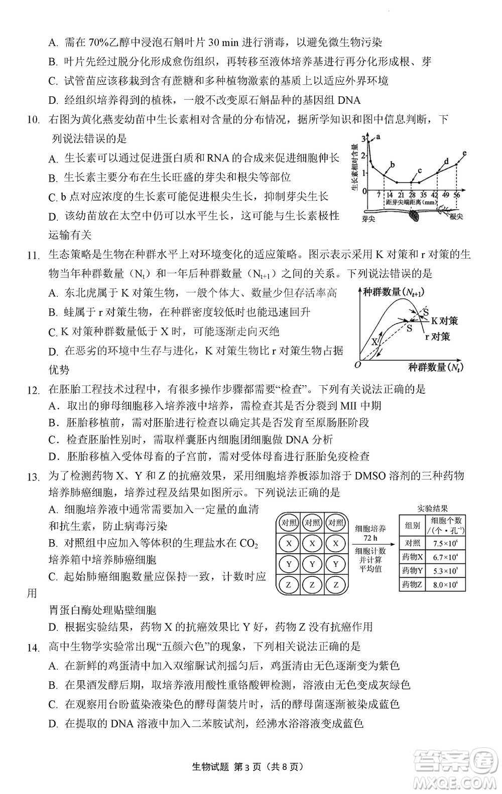 南京市六校联合调研2023-2024学年高三上学期11月期中考试生物答案