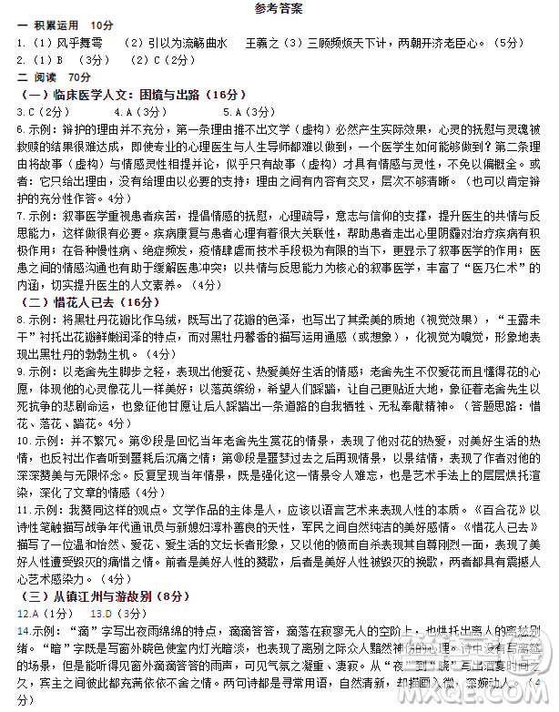 上海宝山区2023高三一模语文试卷答案