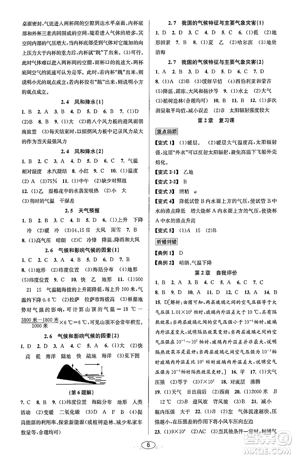 北京教育出版社2023年秋教与学课程同步讲练八年级科学上册浙教版答案