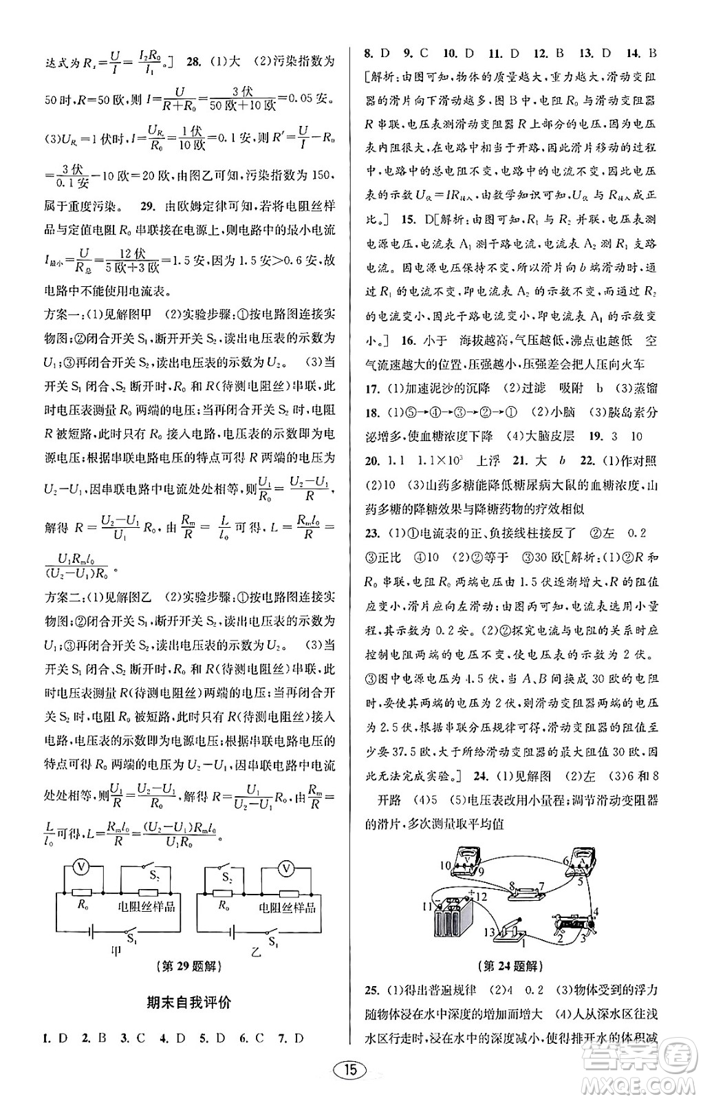 北京教育出版社2023年秋教与学课程同步讲练八年级科学上册浙教版答案