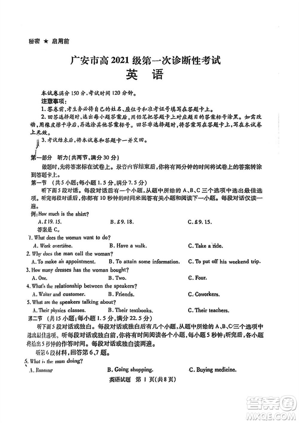 广安市高2021级高三生上学期第一次诊断性考试英语参考答案