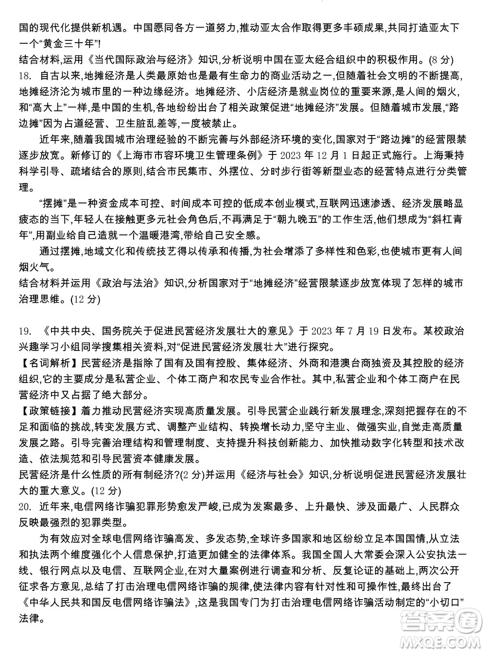 江苏省2023-2024学年高三上学期期末迎考卷政治参考答案