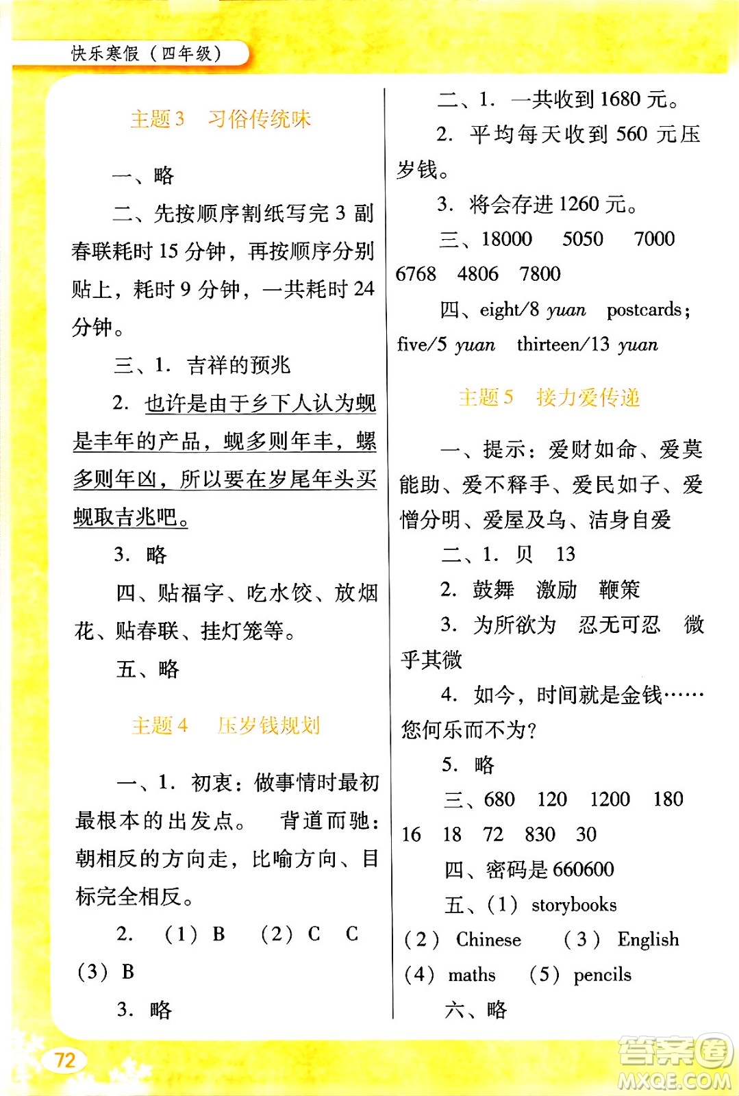 广东教育出版社2024南方新课堂快乐寒假四年级合订本通用版答案