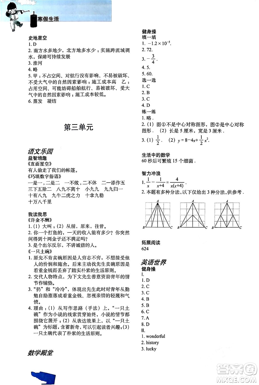 上海教育出版社2024寒假生活七年级合订本通用版答案