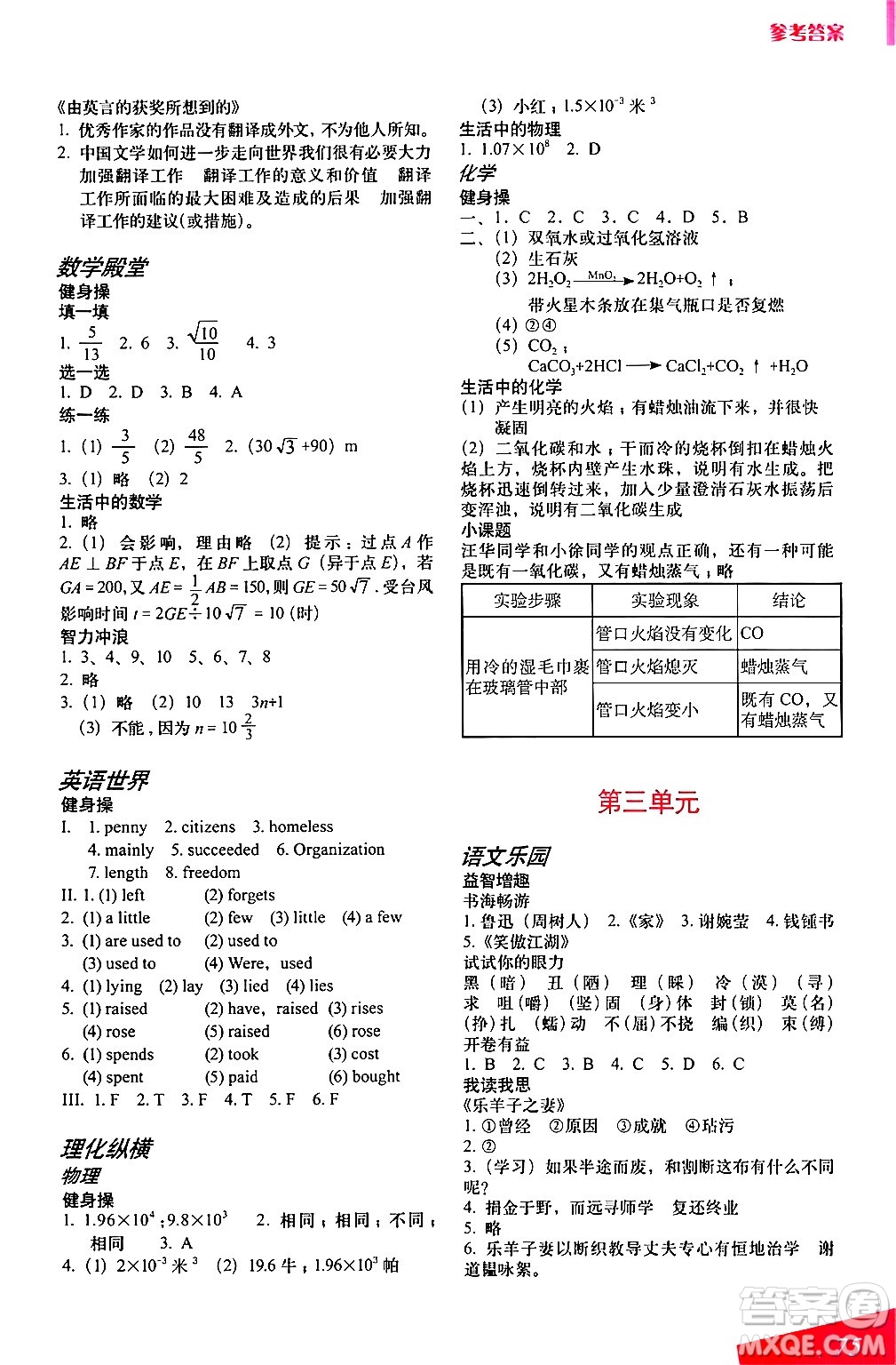 上海教育出版社2024寒假生活九年级合订本通用版答案