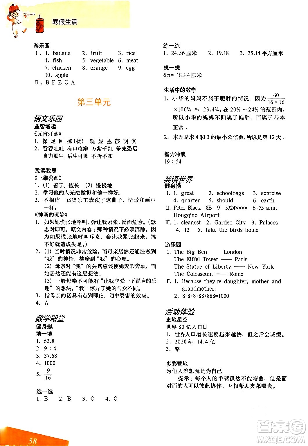 上海教育出版社2024寒假生活六年级合订本通用版答案