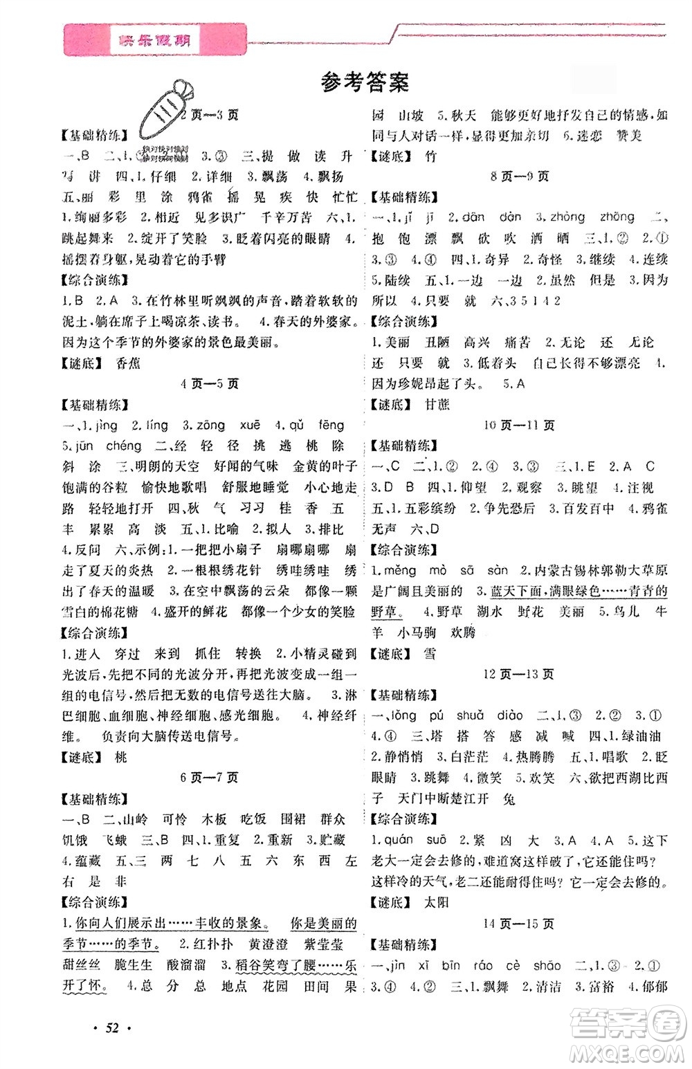 宁波出版社2024快乐假期寒假作业三年级全册合订本通用版参考答案