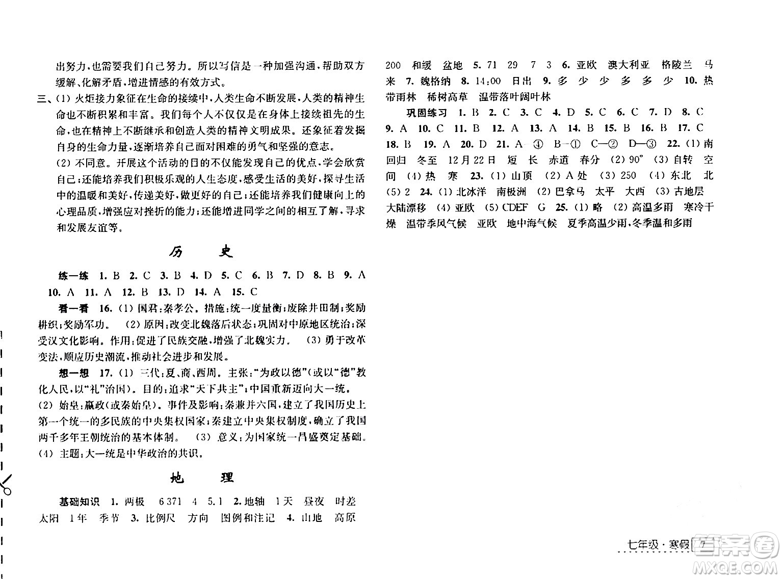 江苏人民出版社2024学习与探究寒假学习七年级合订本通用版答案