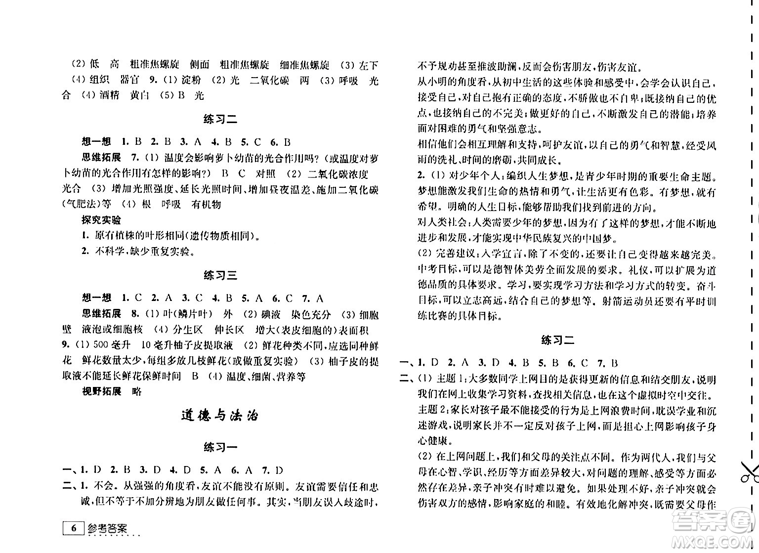 江苏人民出版社2024学习与探究寒假学习七年级合订本通用版答案