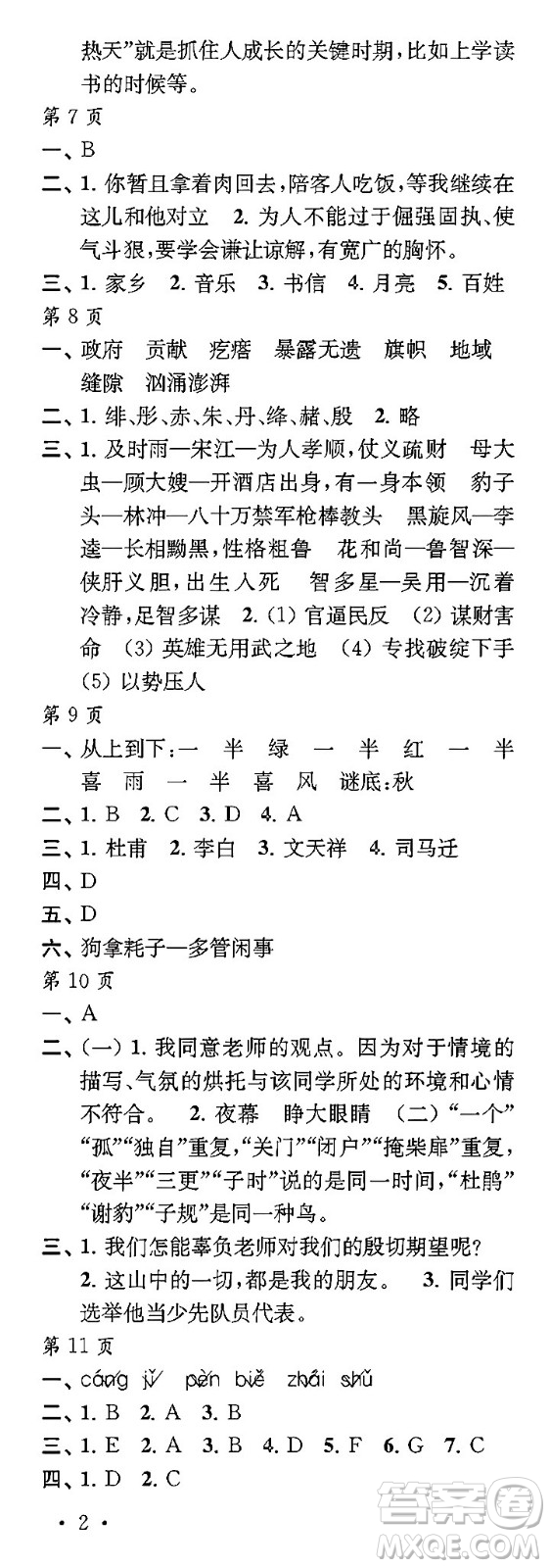 江苏凤凰教育出版社2024过好寒假每一天六年级合订本通用版答案