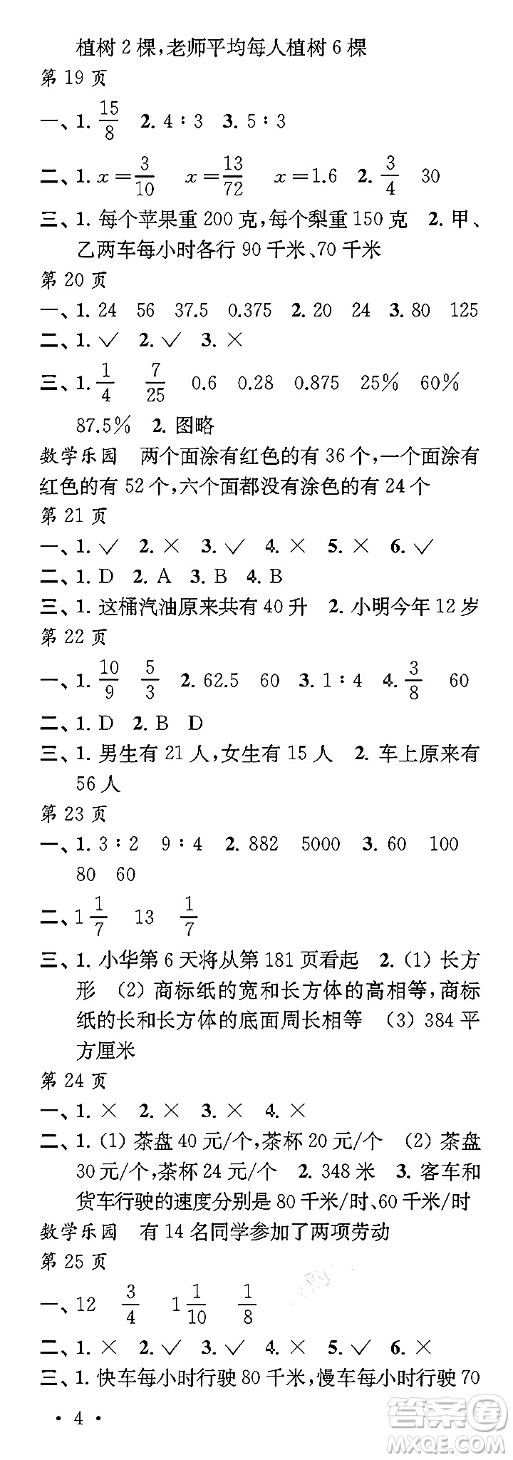 江苏凤凰教育出版社2024过好寒假每一天六年级合订本通用版答案