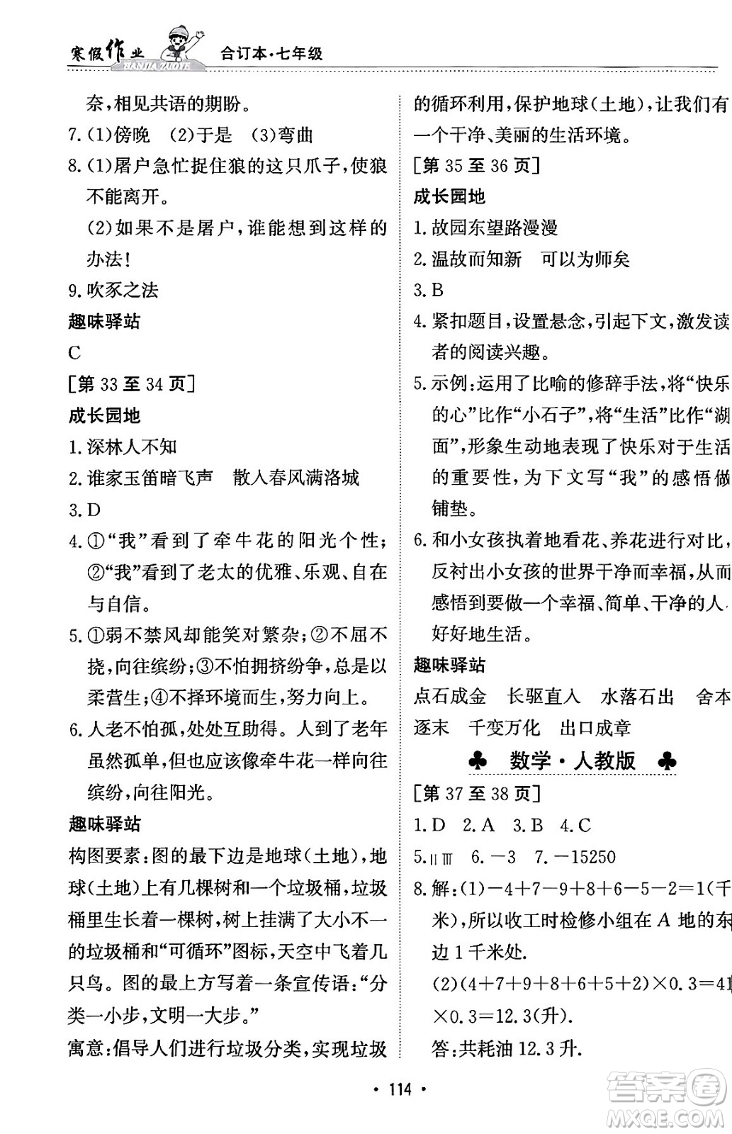 江西高校出版社2024寒假作业七年级合订本人教版答案