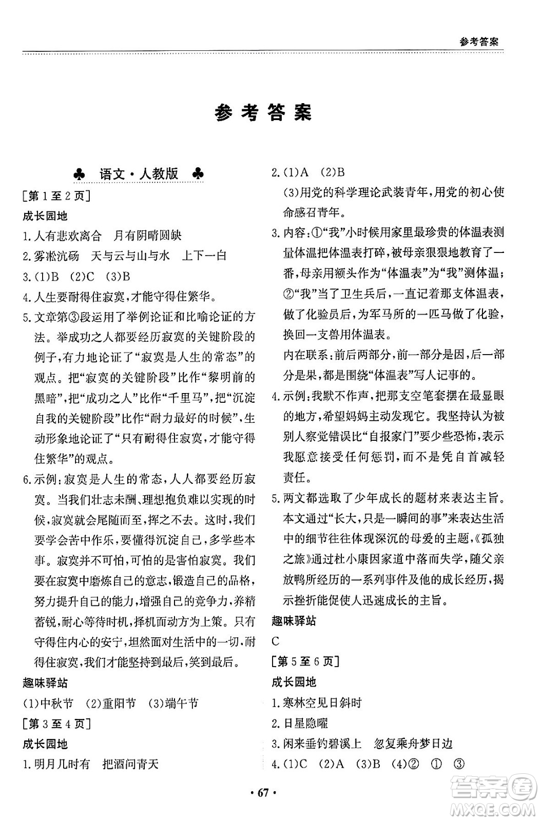 江西高校出版社2024寒假作业九年级合订本A版答案