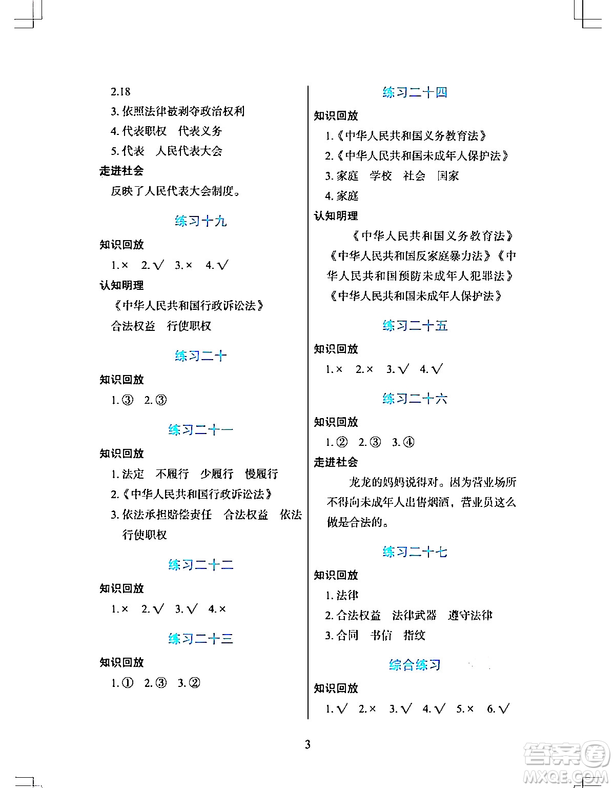 长江少年儿童出版社2024寒假作业六年级道德与法治通用版答案