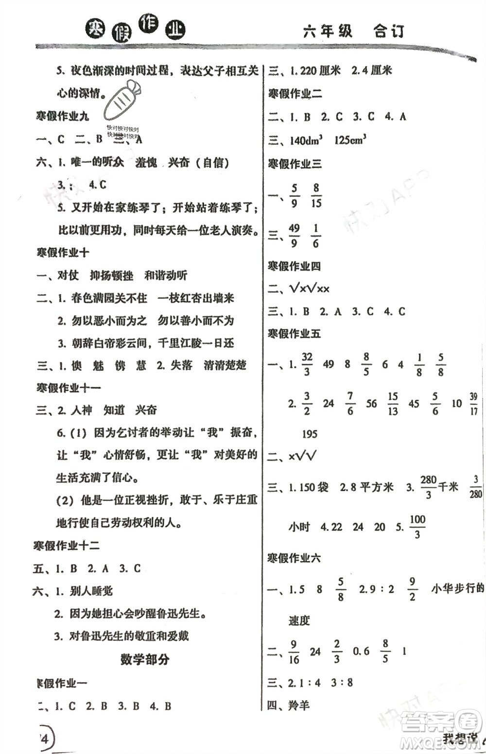 河南人民出版社2024寒假作业六年级语数外合订本通用版参考答案