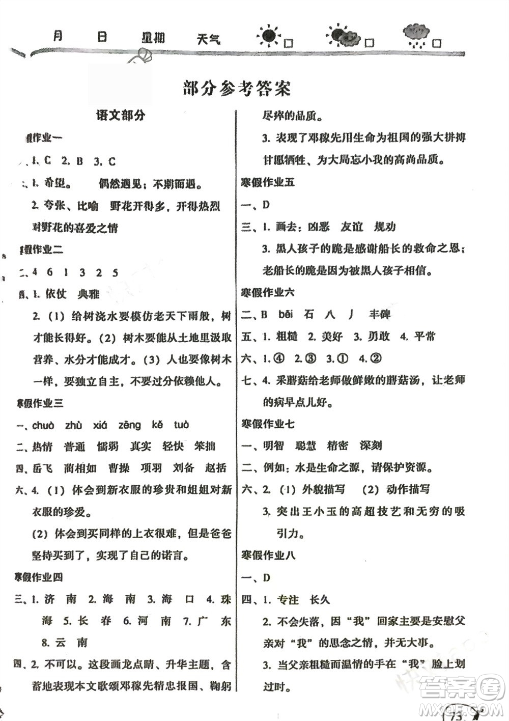 河南人民出版社2024寒假作业六年级语数外合订本通用版参考答案