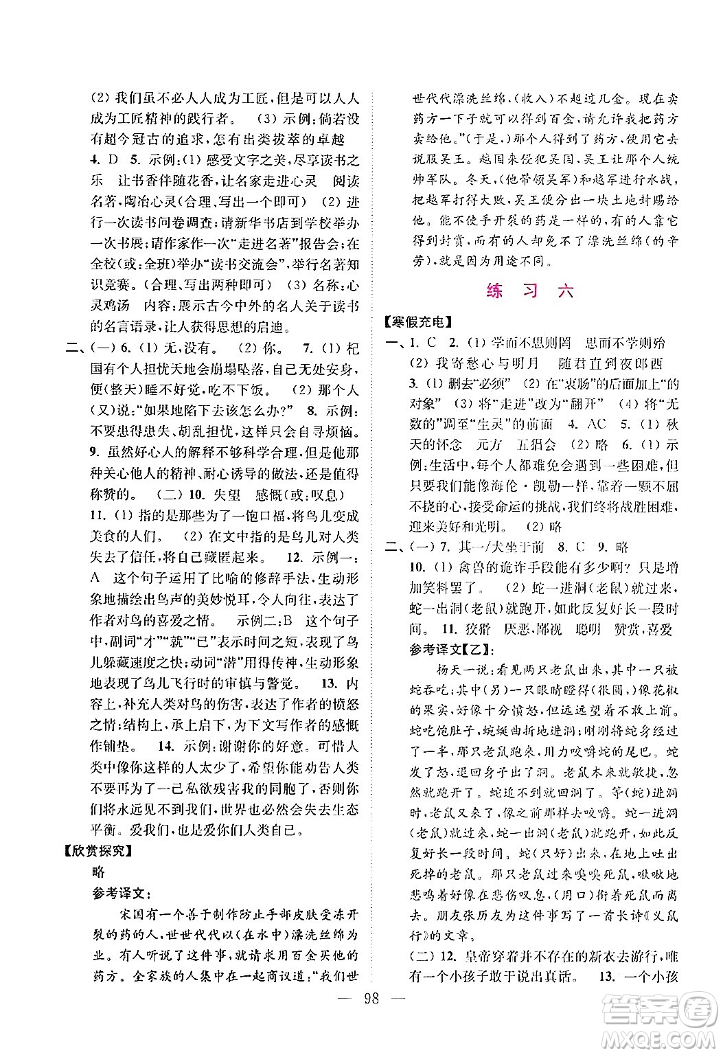 江苏凤凰美术出版社2024超能学典寒假接力棒综合篇七年级语数英通用版答案