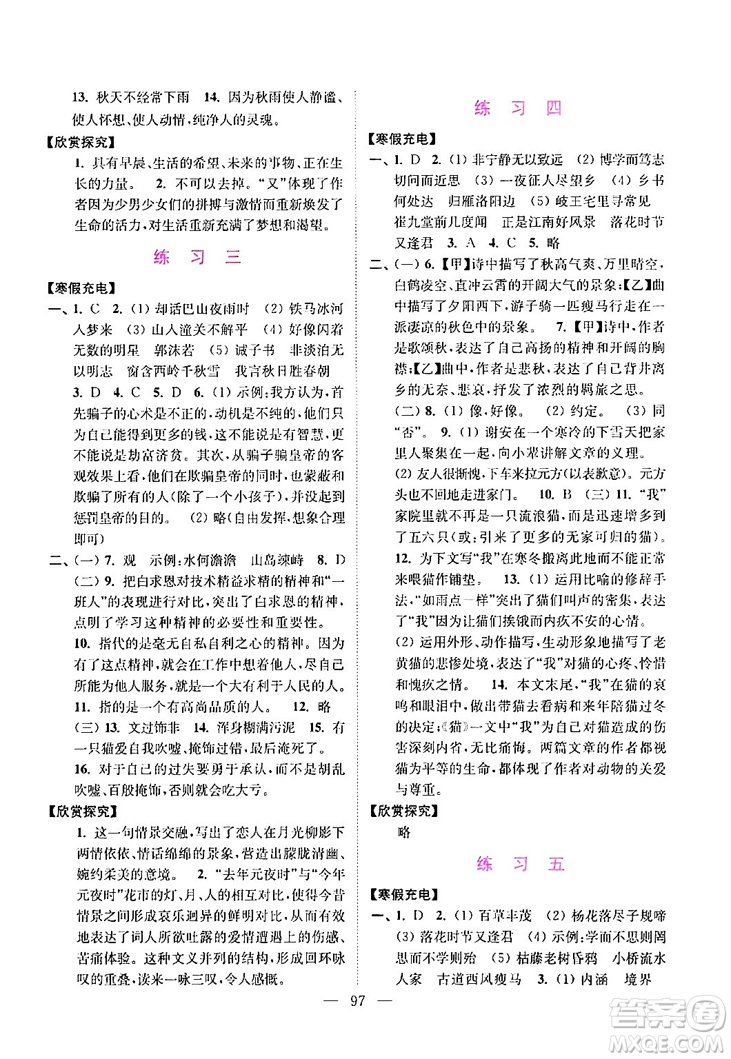 江苏凤凰美术出版社2024超能学典寒假接力棒综合篇七年级语数英通用版答案