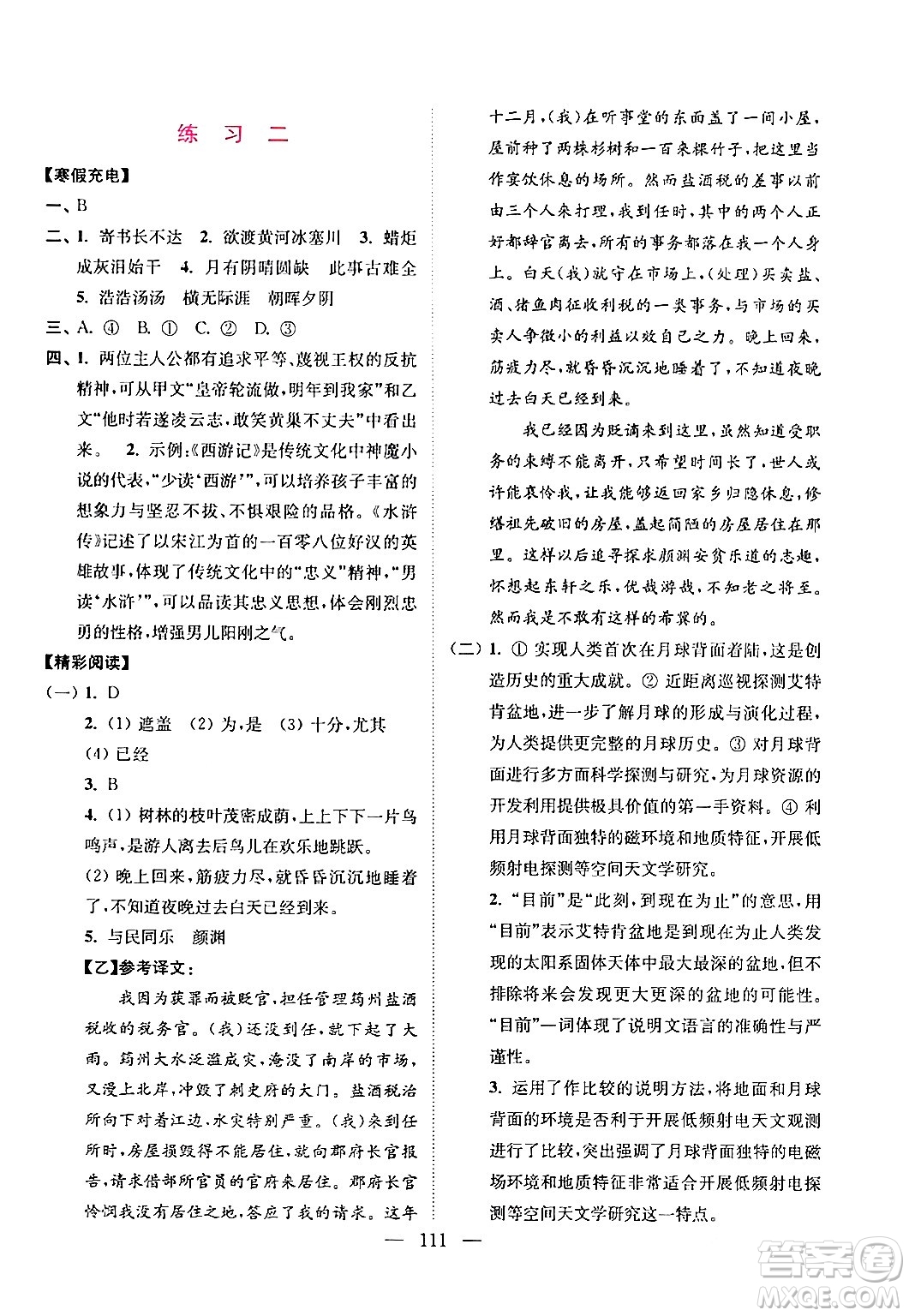 江苏凤凰美术出版社2024超能学典寒假接力棒综合篇九年级语数英物化通用版答案