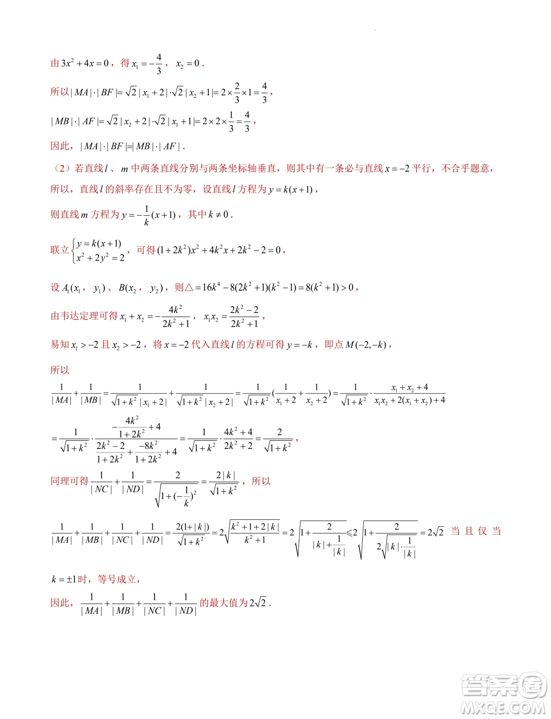 江苏南京2023-2024学年高二上学期期末考试数学模拟试卷答案