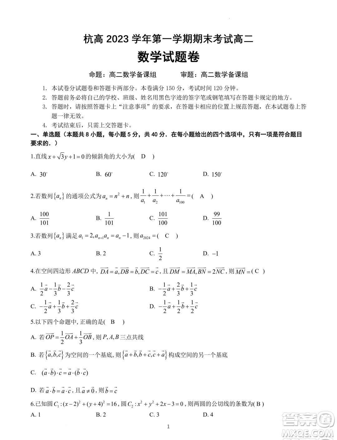 浙江杭州高级中学2023-2024学年高二上学期期末考试数学试题答案