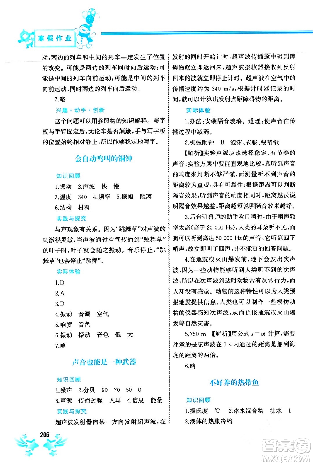 中国地图出版社2024寒假作业八年级合订本通用版答案