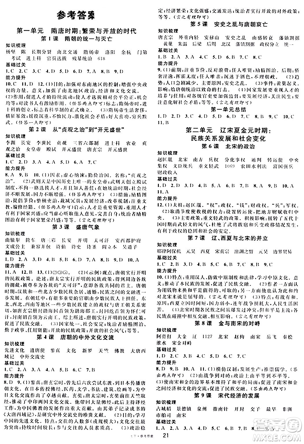 广东经济出版社2024年春名校课堂七年级历史下册通用版答案