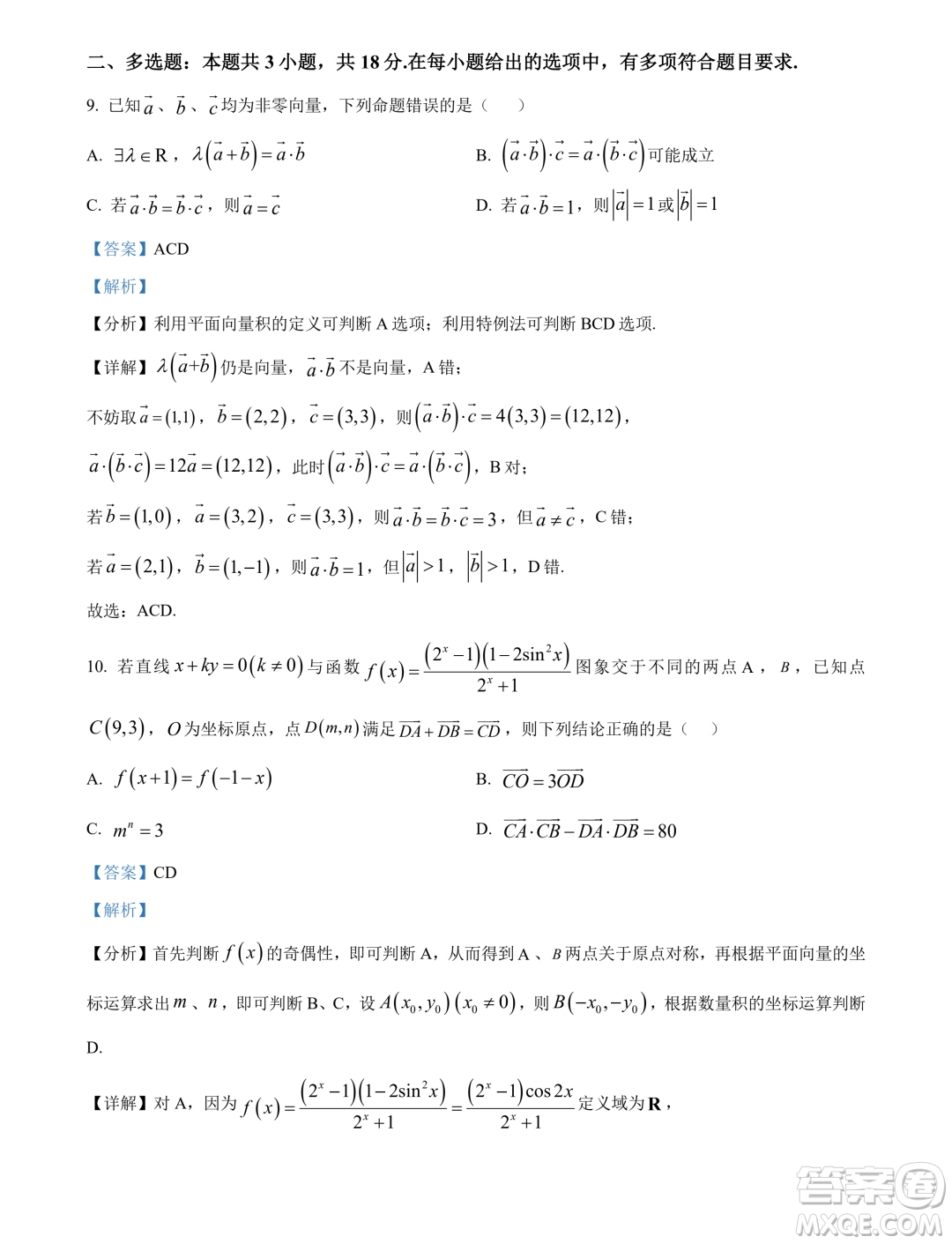 重庆南开中学2024年高一下学期3月月考数学试题答案