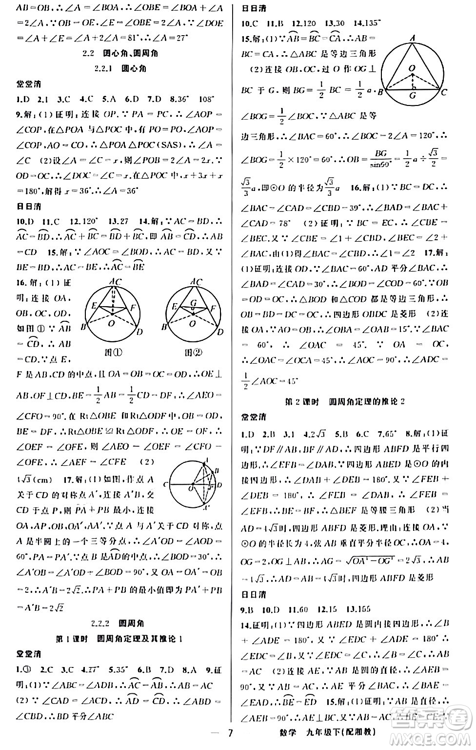 新疆青少年出版社2024年春四清导航九年级数学下册人教版答案
