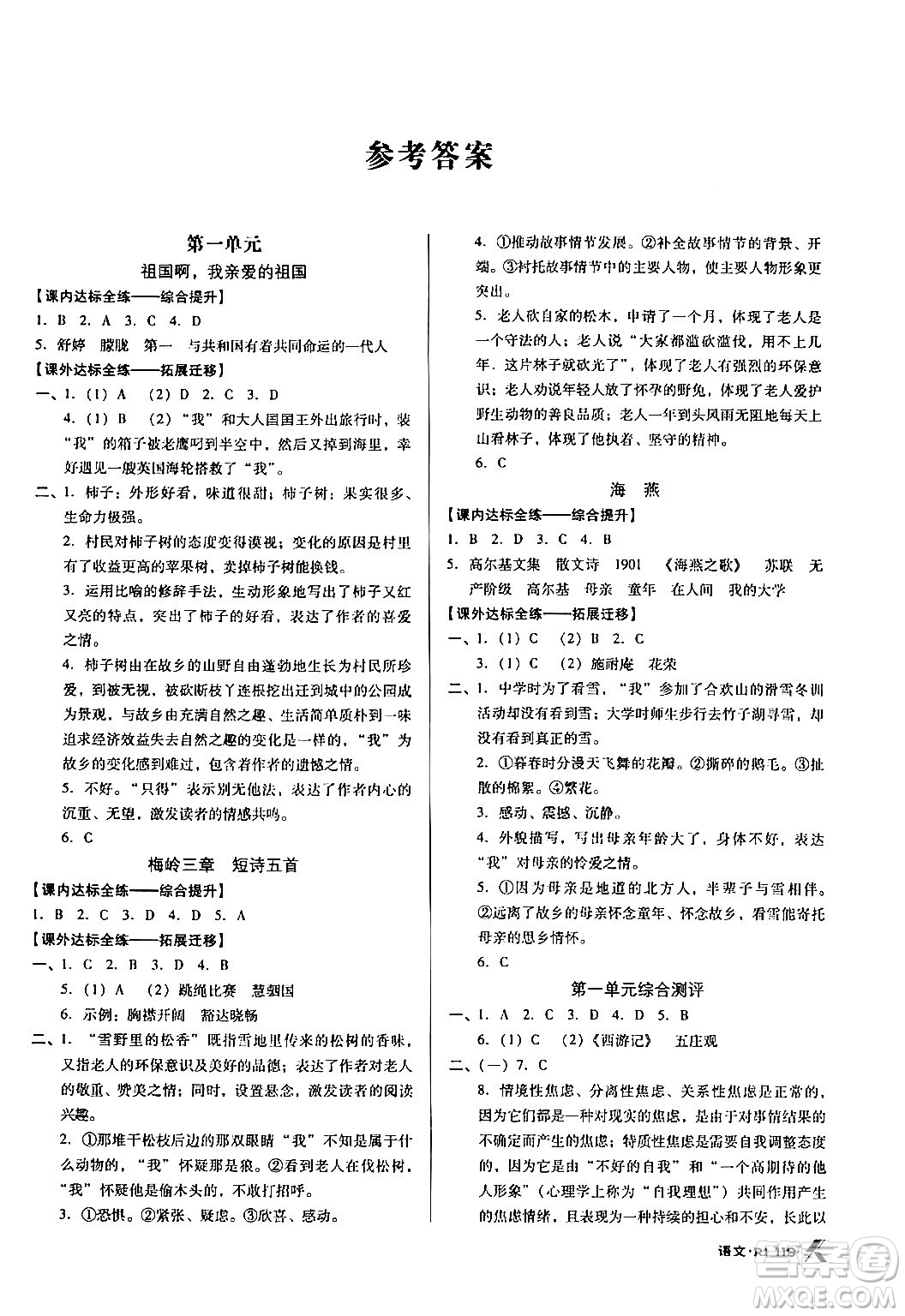 广东经济出版社2024年春全优点练课计划九年级语文下册人教版答案