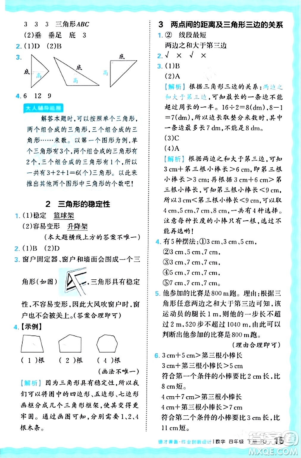 江西人民出版社2024年春王朝霞德才兼备作业创新设计四年级数学下册人教版答案