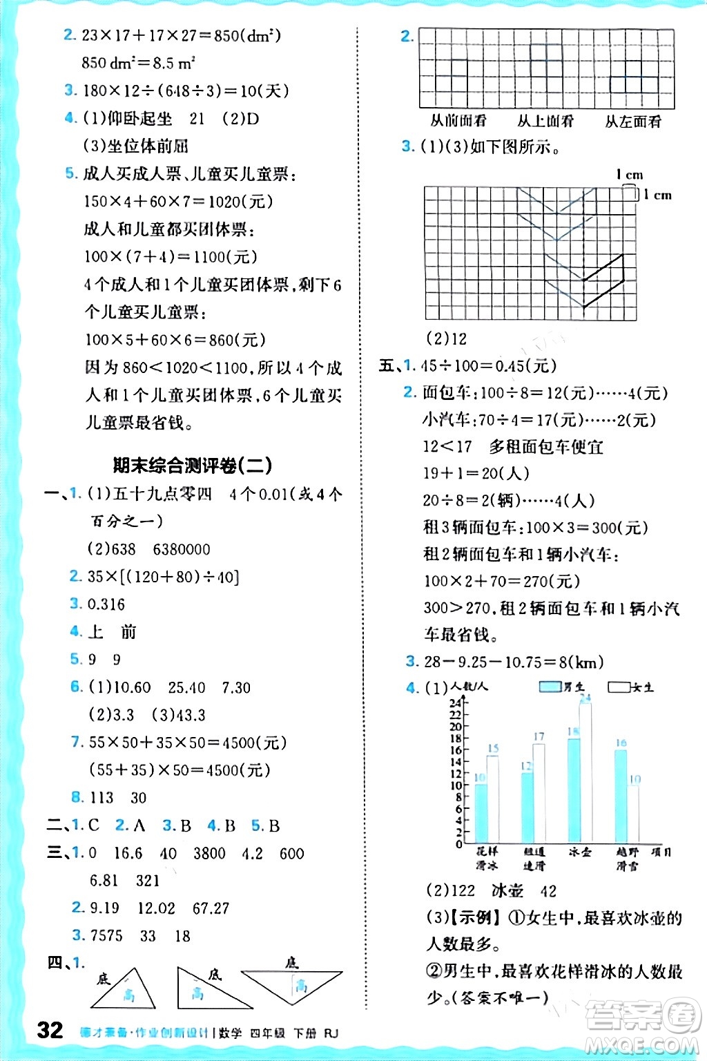 江西人民出版社2024年春王朝霞德才兼备作业创新设计四年级数学下册人教版答案