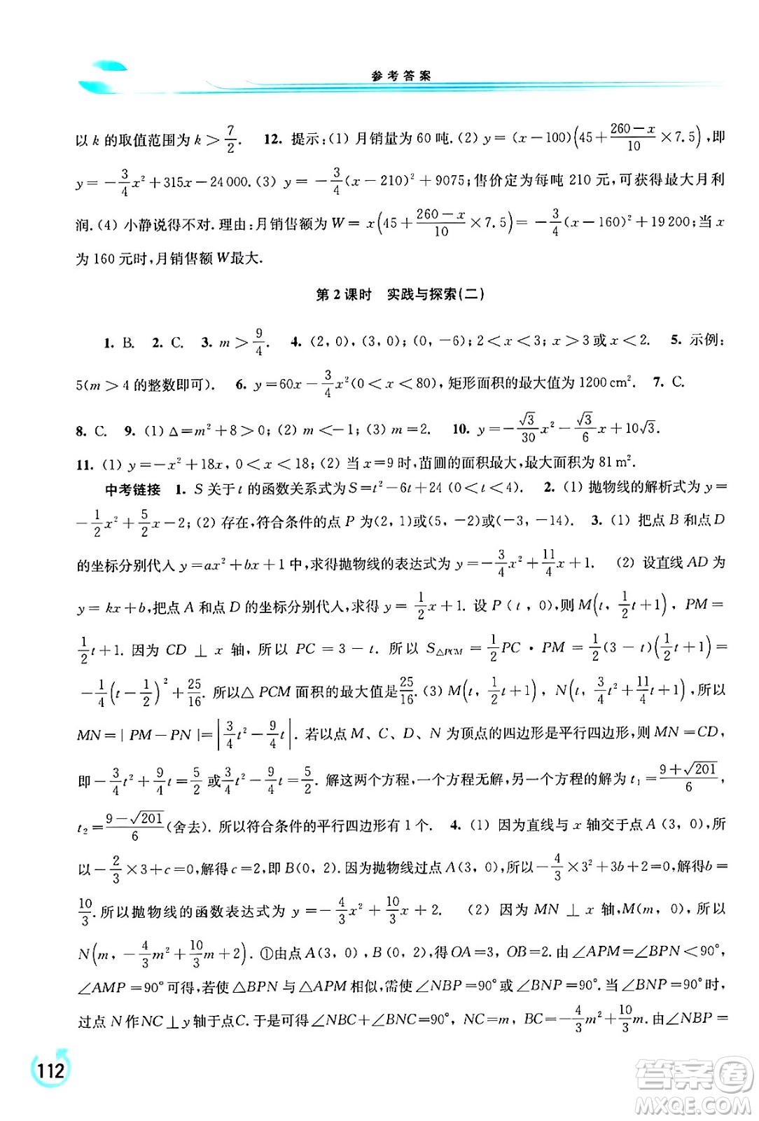 华东师范大学出版社2024年春学习检测九年级数学下册华东师大版答案
