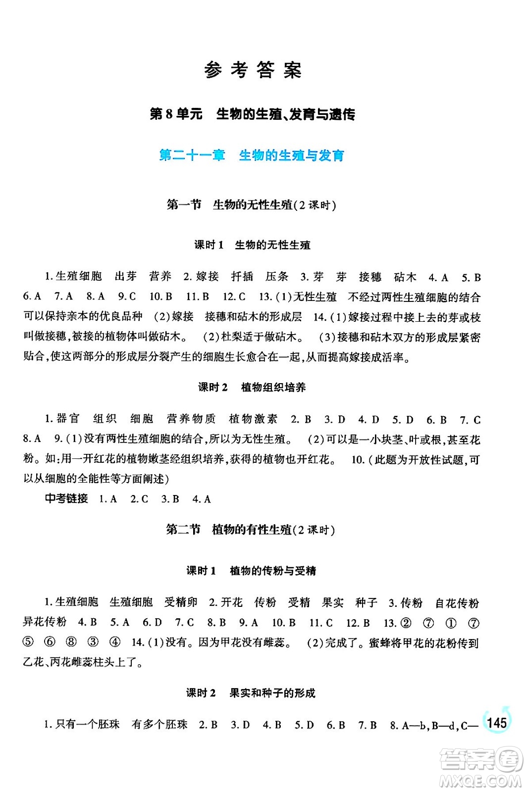 河南大学出版社2024年春学习检测八年级生物下册苏教版答案