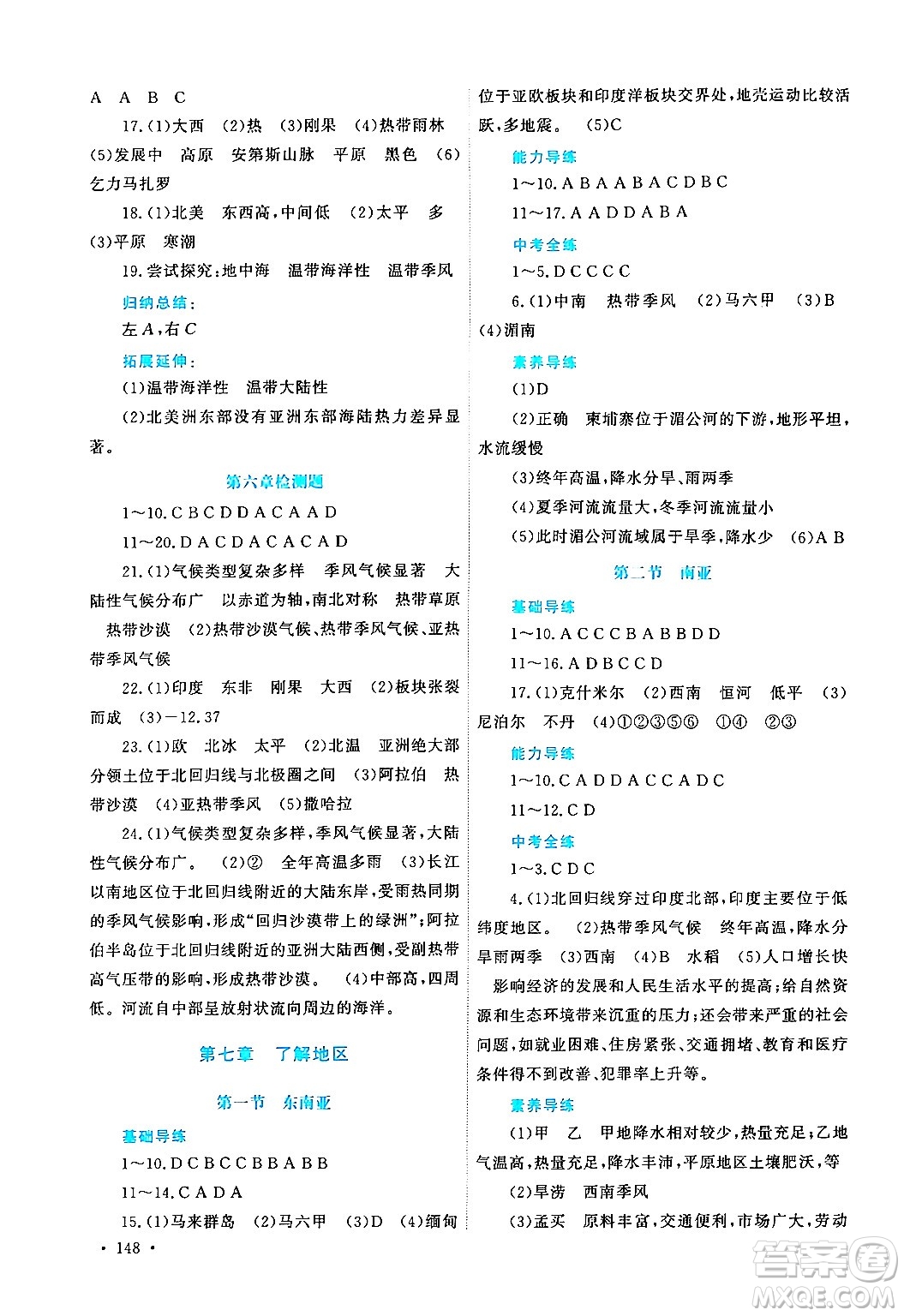 河南大学出版社2024年春学习检测七年级地理下册湘教版答案