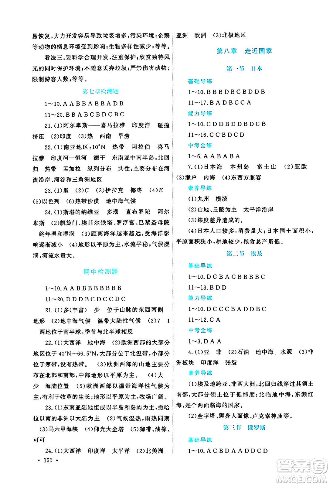 河南大学出版社2024年春学习检测七年级地理下册湘教版答案