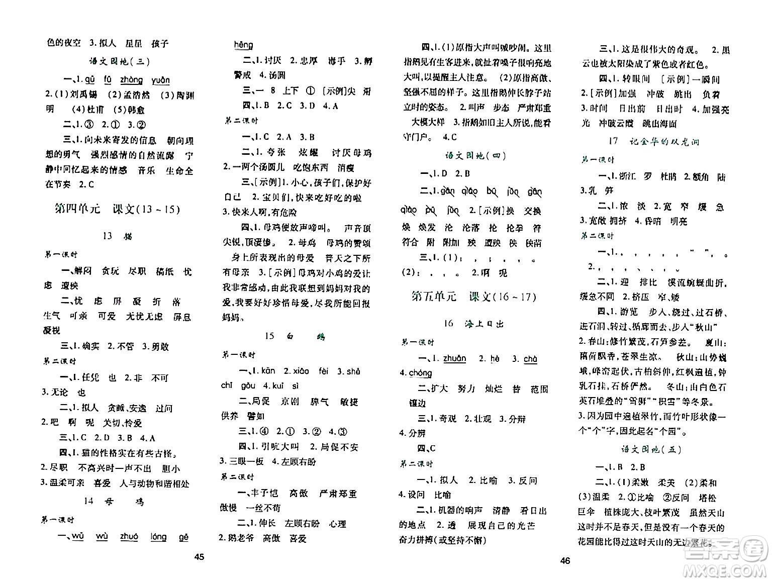 陕西人民教育出版社2024年春学习与评价四年级语文下册通用版答案