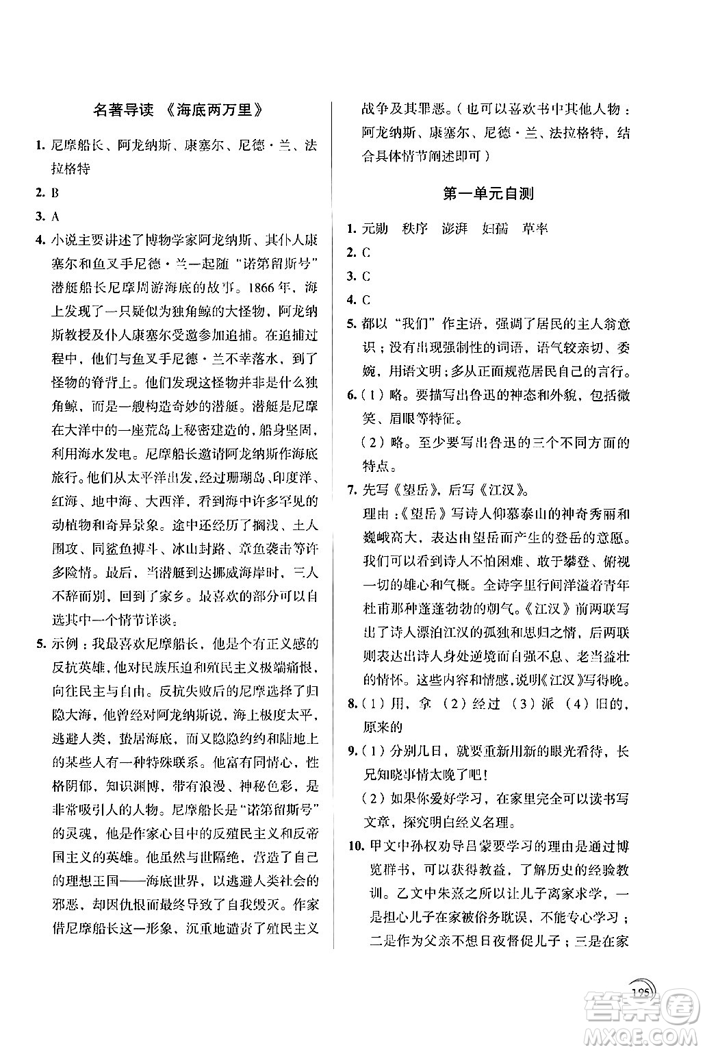 江苏凤凰教育出版社2024年春学习与评价七年级语文下册苏教版答案