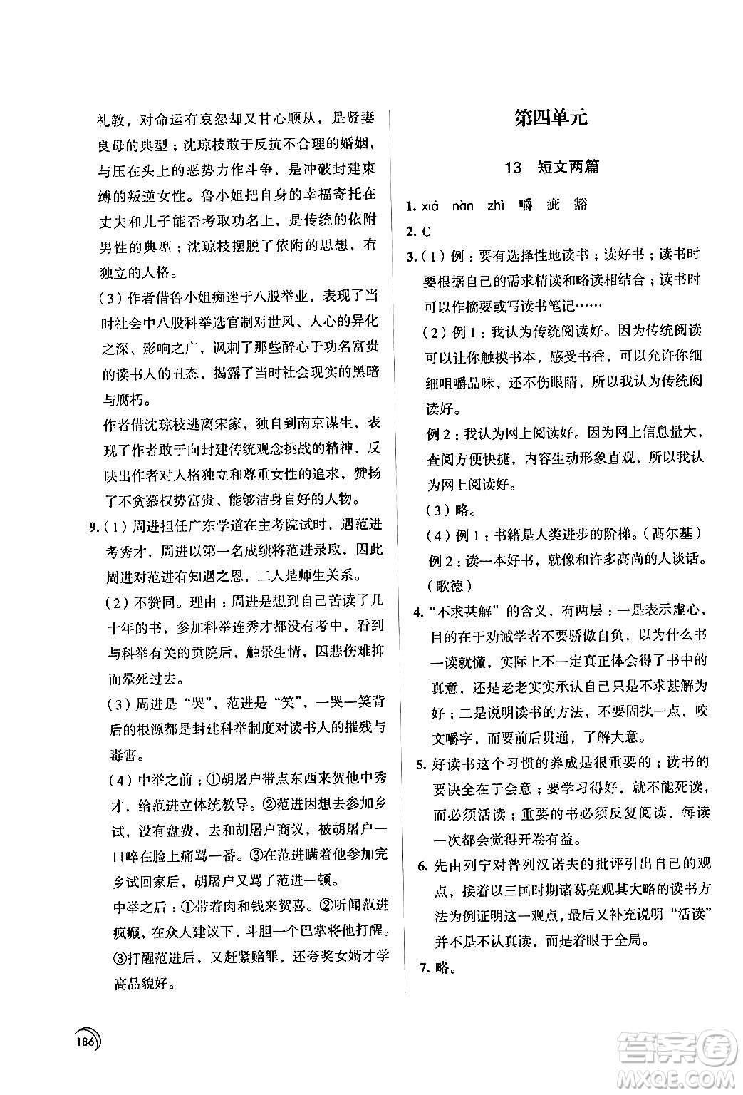 江苏凤凰教育出版社2024年春学习与评价九年级语文下册苏教版答案